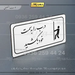 پلاک مولتی راهنما درب را به سمت خود بکشید - تصویر 6